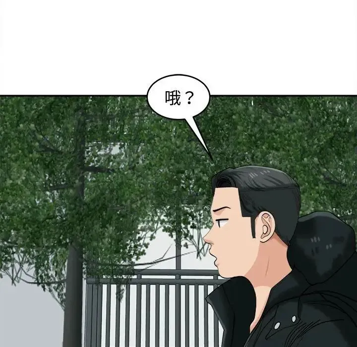 我的女儿就拜托你了 第18話 第46页