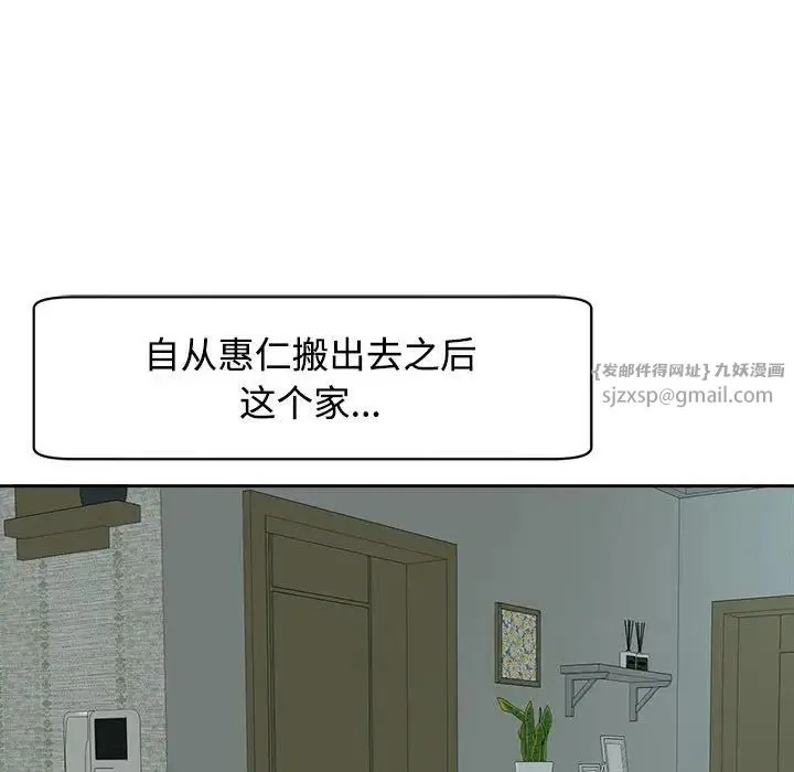 我的女儿就拜托你了 第18話 第59页
