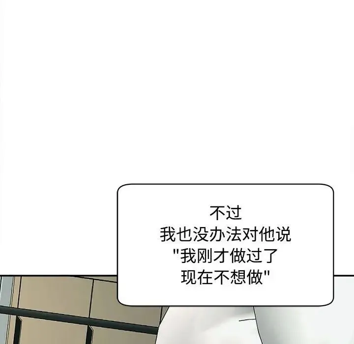 我的女儿就拜托你了 第18話 第72页