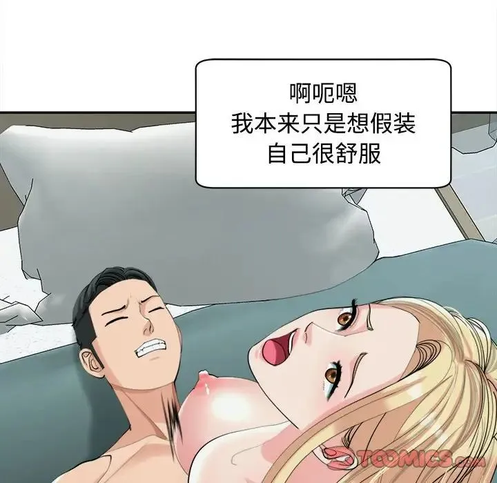 我的女儿就拜托你了 第18話 第123页
