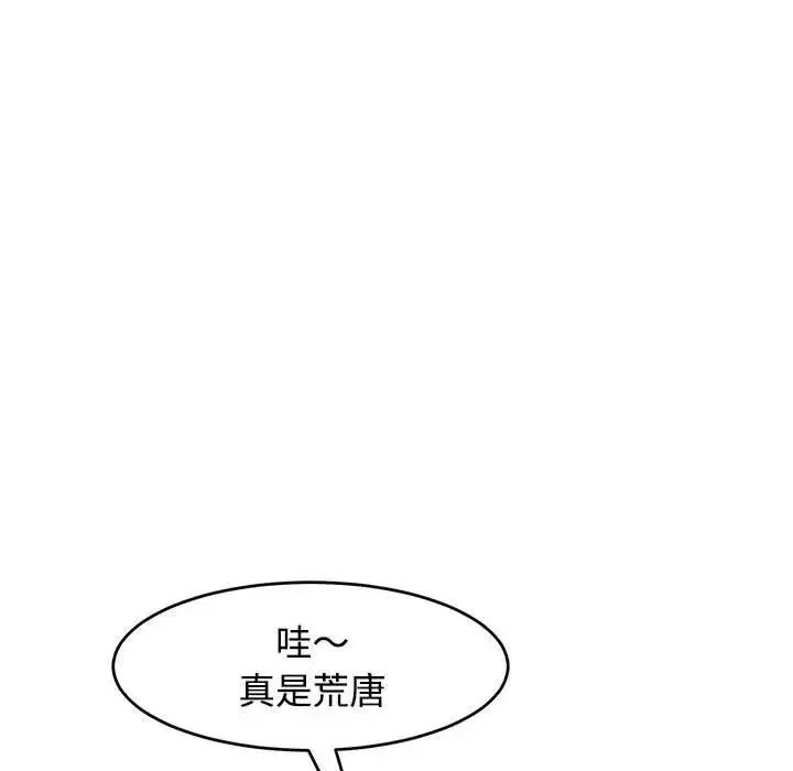 我的女儿就拜托你了 第18話 第18页