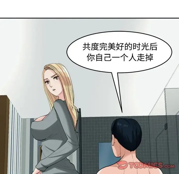 我的女儿就拜托你了 第18話 第21页
