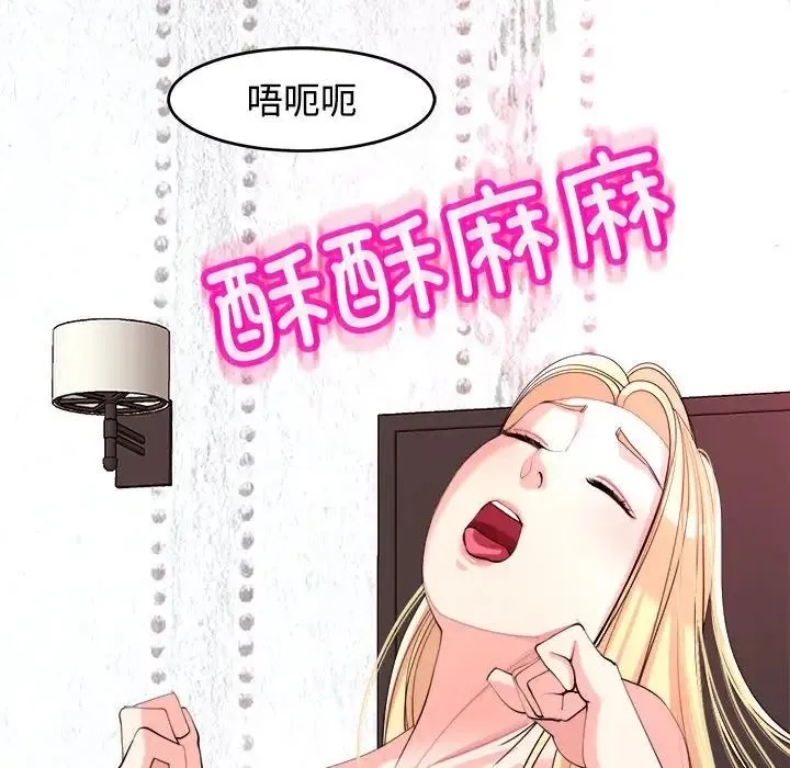 我的女儿就拜托你了 第18話 第138页