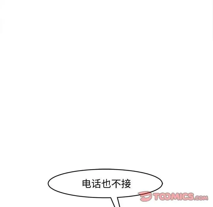 我的女儿就拜托你了 第18話 第9页