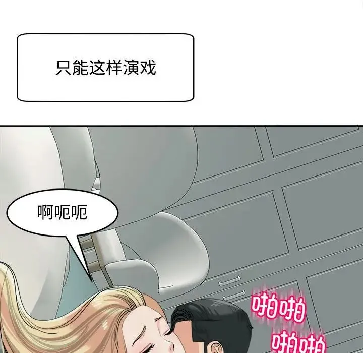 我的女儿就拜托你了 第18話 第88页