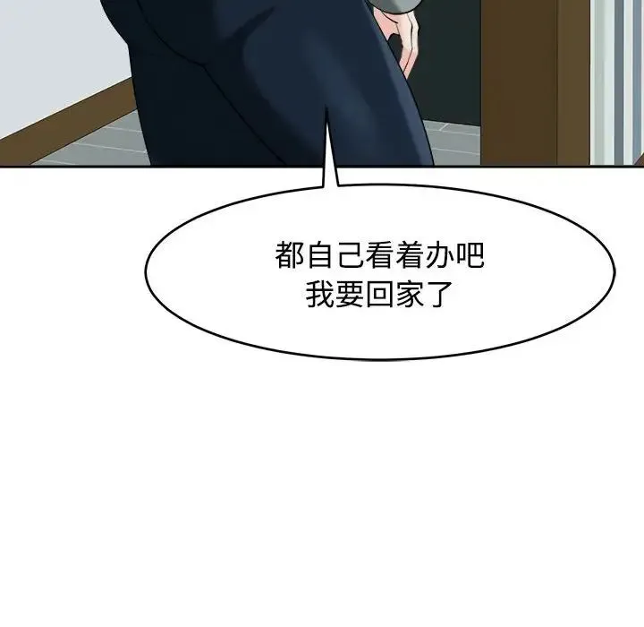 我的女儿就拜托你了 第18話 第30页