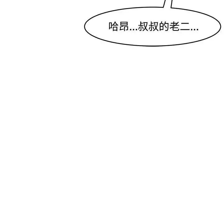 我的女儿就拜托你了 第18話 第125页