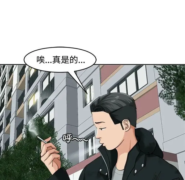 我的女儿就拜托你了 第18話 第42页