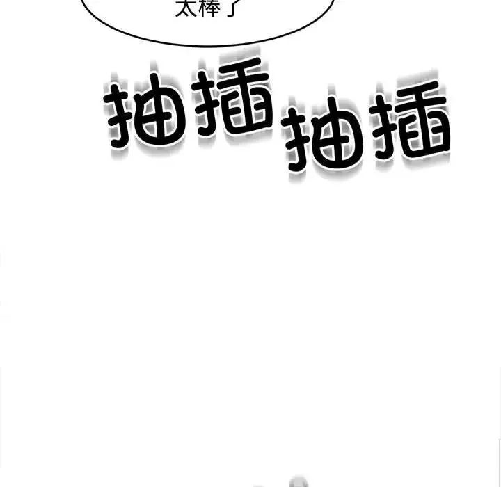 我的女儿就拜托你了 第18話 第128页