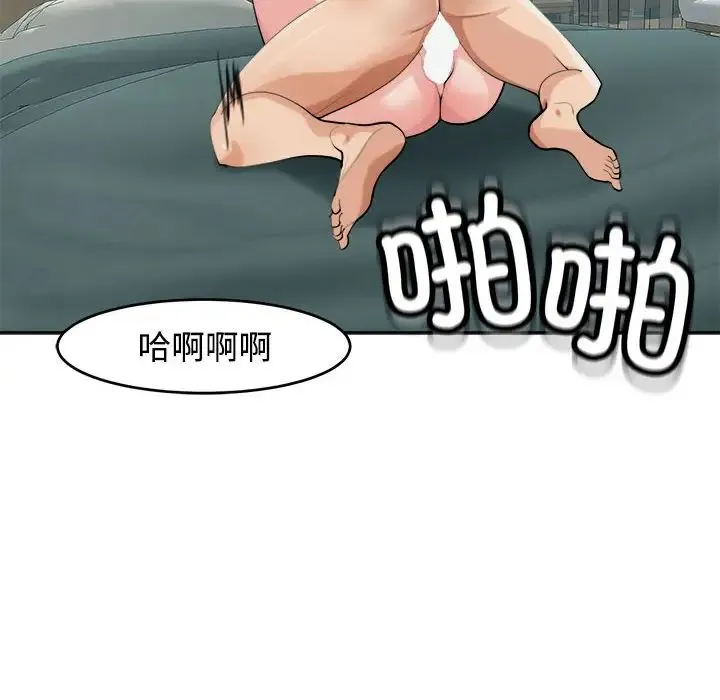 我的女儿就拜托你了 第18話 第94页