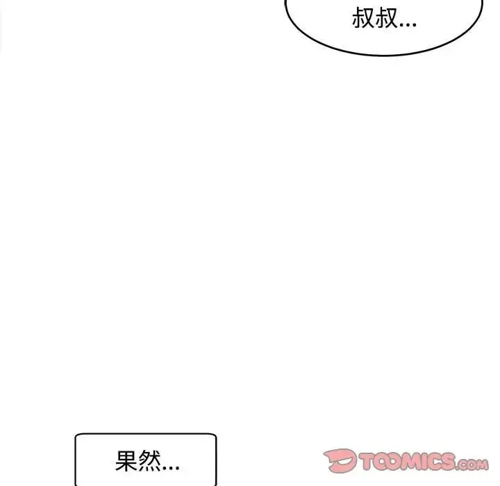 我的女儿就拜托你了 第18話 第75页