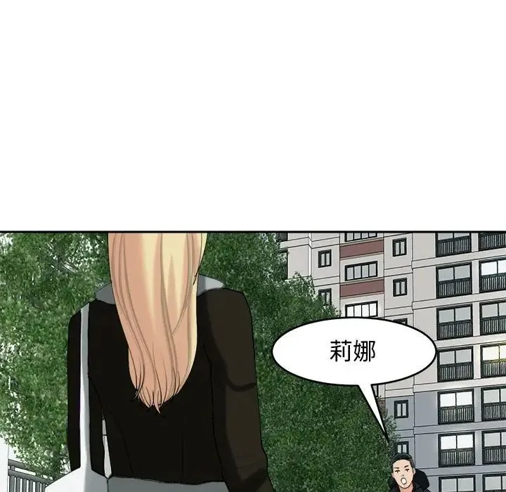 我的女儿就拜托你了 第18話 第48页