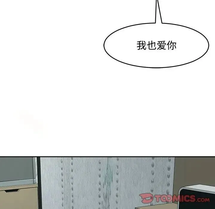 我的女儿就拜托你了 第18話 第63页