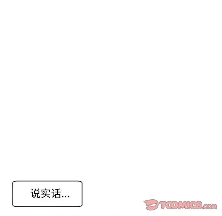 我的女儿就拜托你了 第18話 第57页