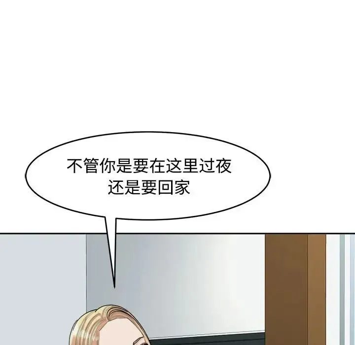 我的女儿就拜托你了 第18話 第28页