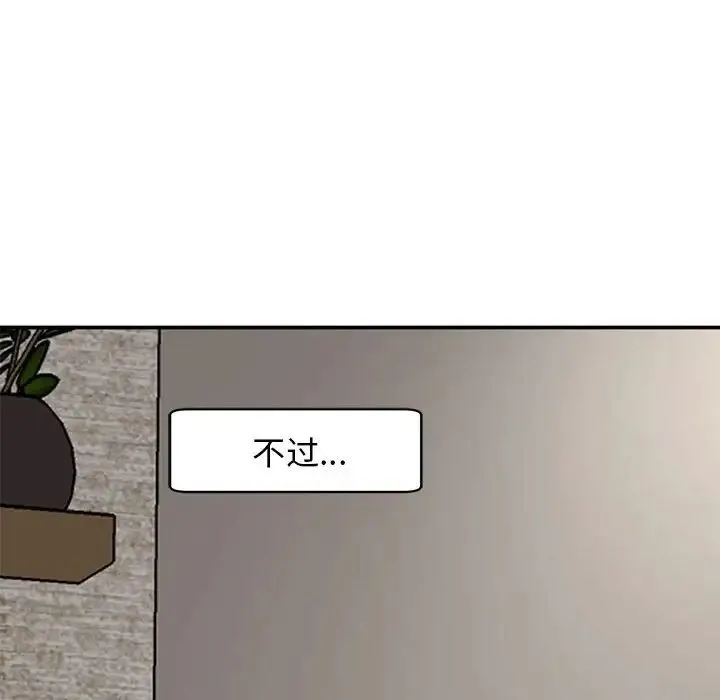 我的女儿就拜托你了 第3话 第26页