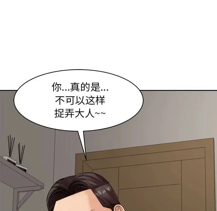 我的女儿就拜托你了 第3话 第117页