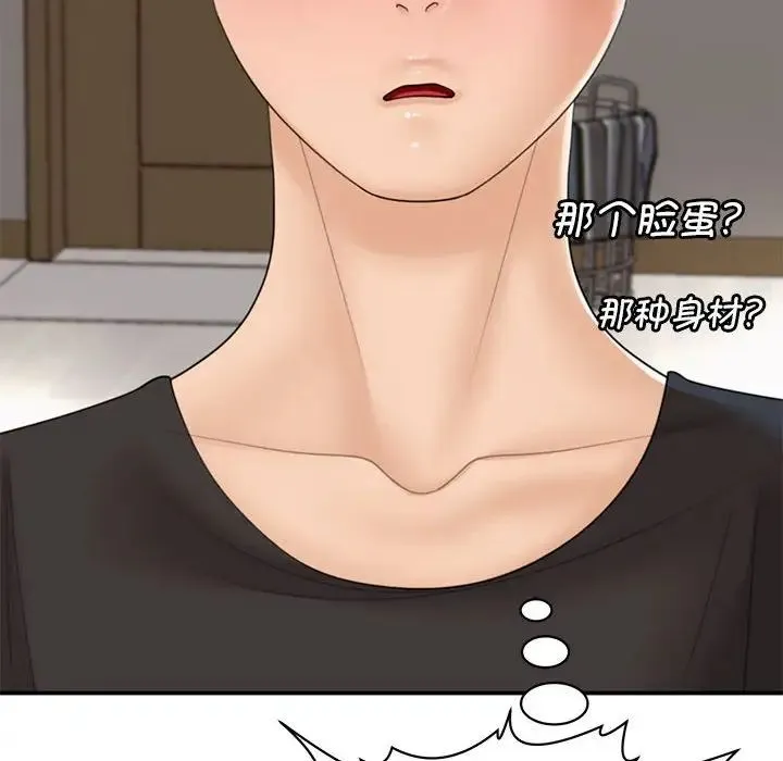 我的女儿就拜托你了 第3话 第158页