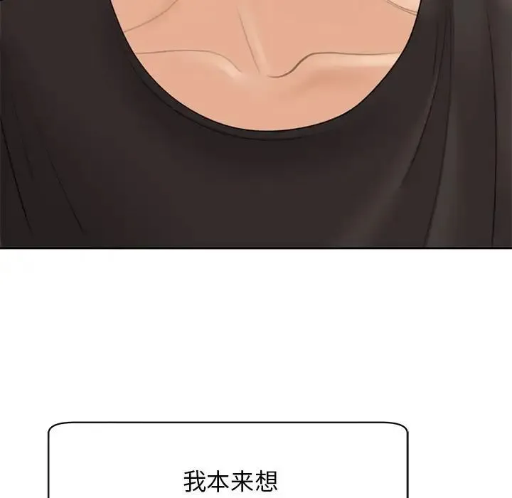 我的女儿就拜托你了 第3话 第21页