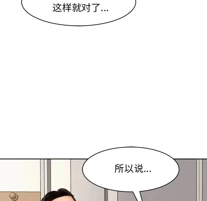 我的女儿就拜托你了 第3话 第164页