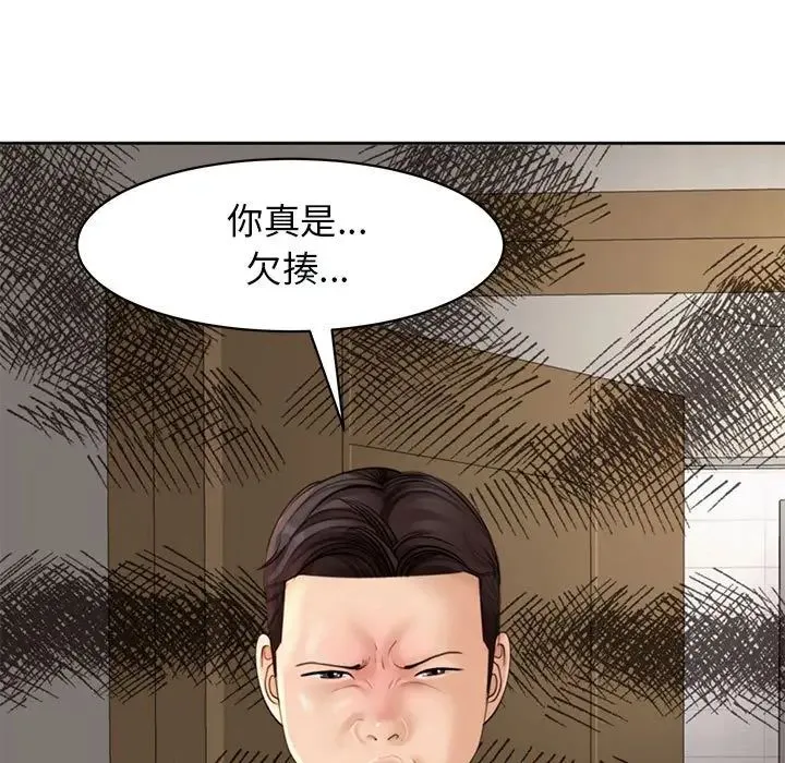 我的女儿就拜托你了 第3话 第127页