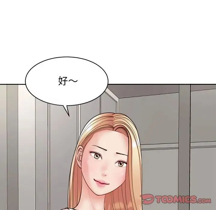 我的女儿就拜托你了 第3话 第93页