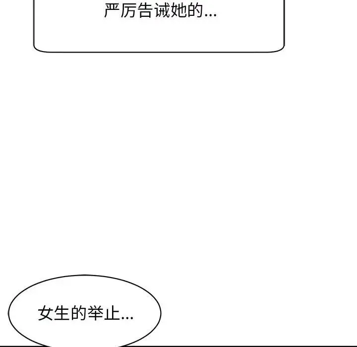 我的女儿就拜托你了 第3话 第22页
