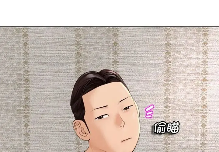 我的女儿就拜托你了 第3话 第4页
