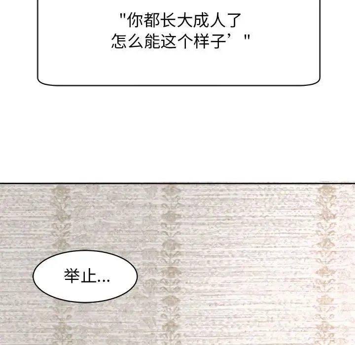 我的女儿就拜托你了 第3话 第19页