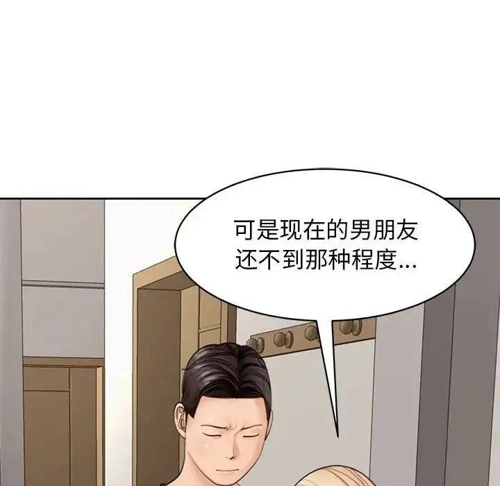 我的女儿就拜托你了 第3话 第162页