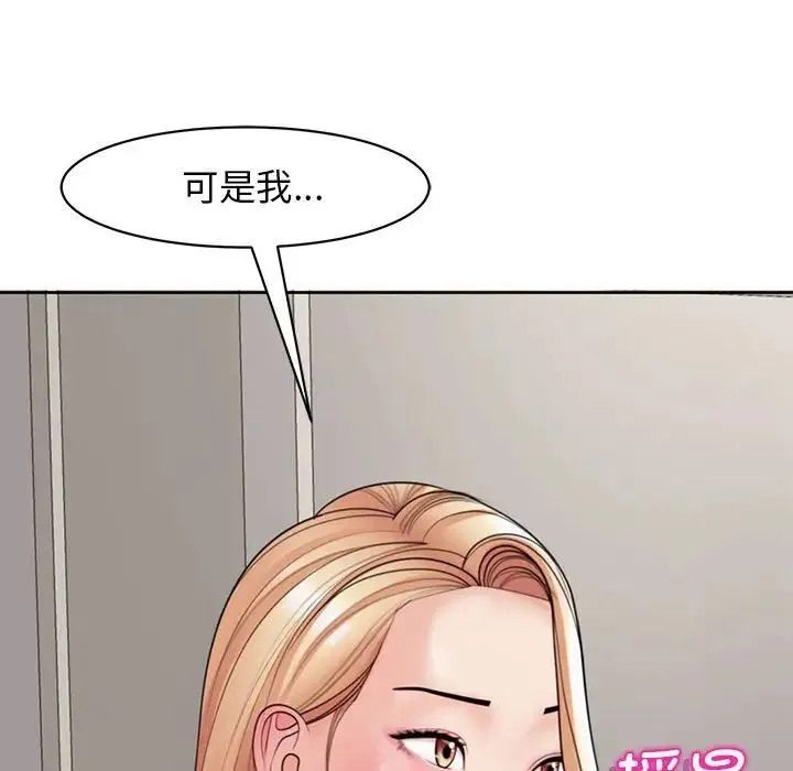 我的女儿就拜托你了 第3话 第133页