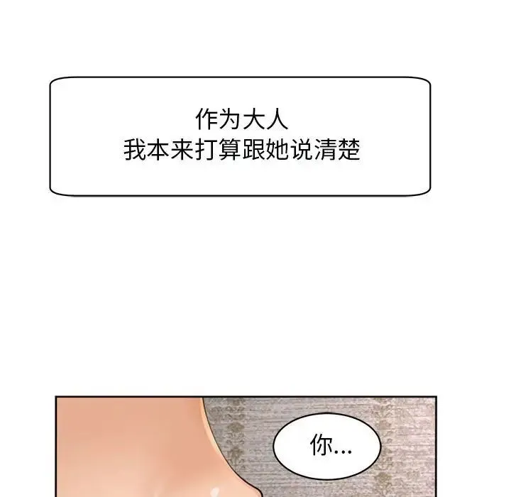 我的女儿就拜托你了 第3话 第17页