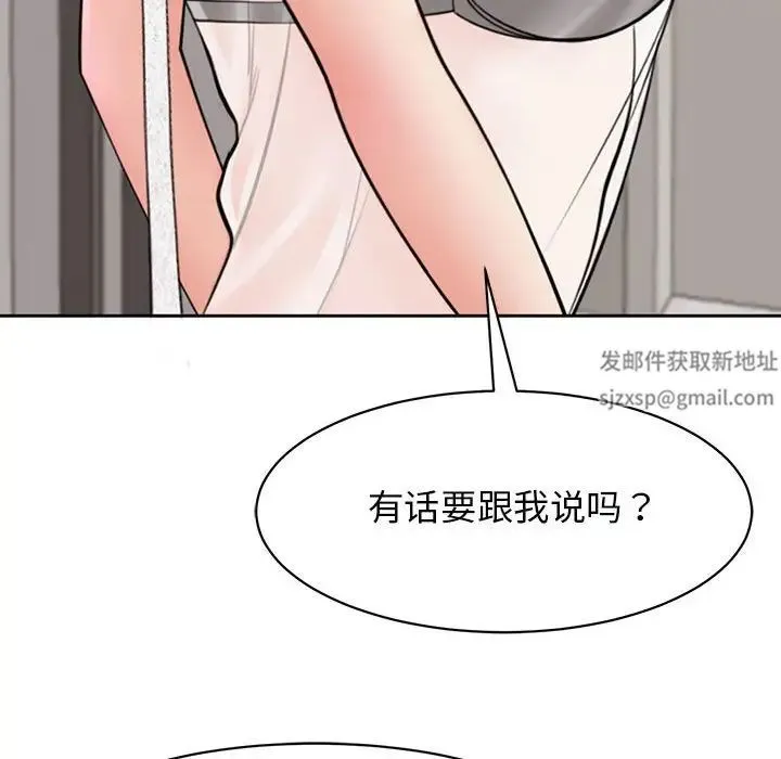 我的女儿就拜托你了 第3话 第90页