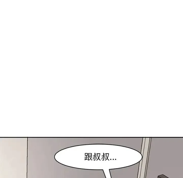 我的女儿就拜托你了 第3话 第173页
