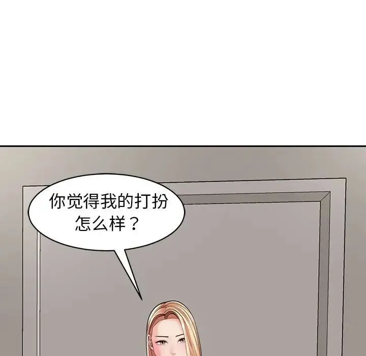 我的女儿就拜托你了 第3话 第103页