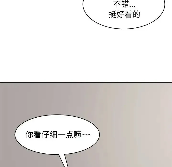 我的女儿就拜托你了 第3话 第108页