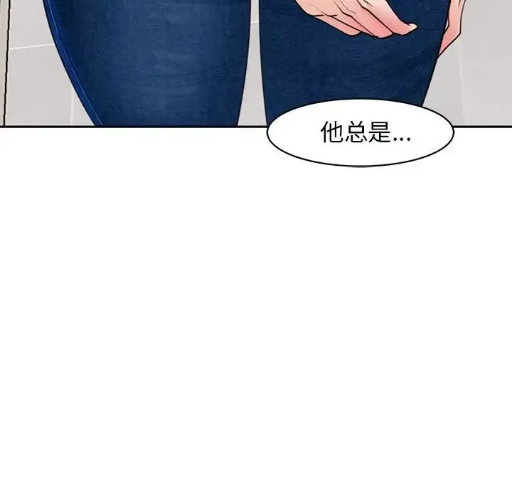 我的女儿就拜托你了 第3话 第145页