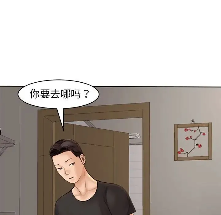 我的女儿就拜托你了 第3话 第69页
