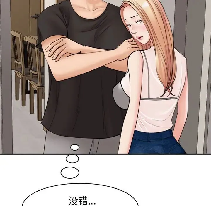 我的女儿就拜托你了 第3话 第163页
