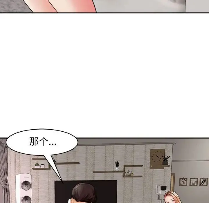 我的女儿就拜托你了 第3话 第13页