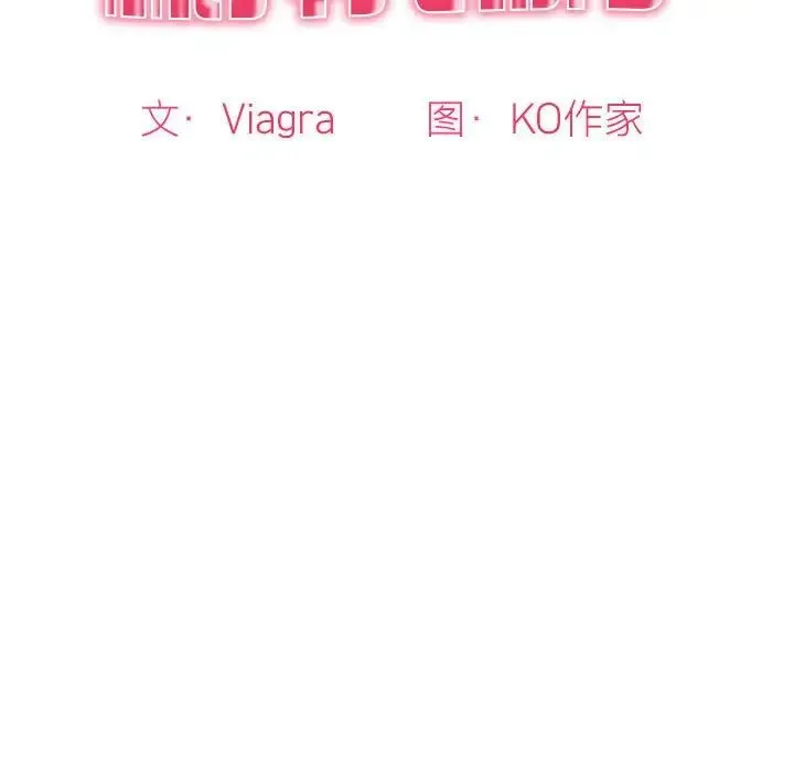 我的女儿就拜托你了 第3话 第16页