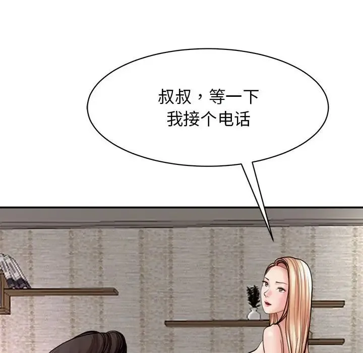 我的女儿就拜托你了 第3话 第24页