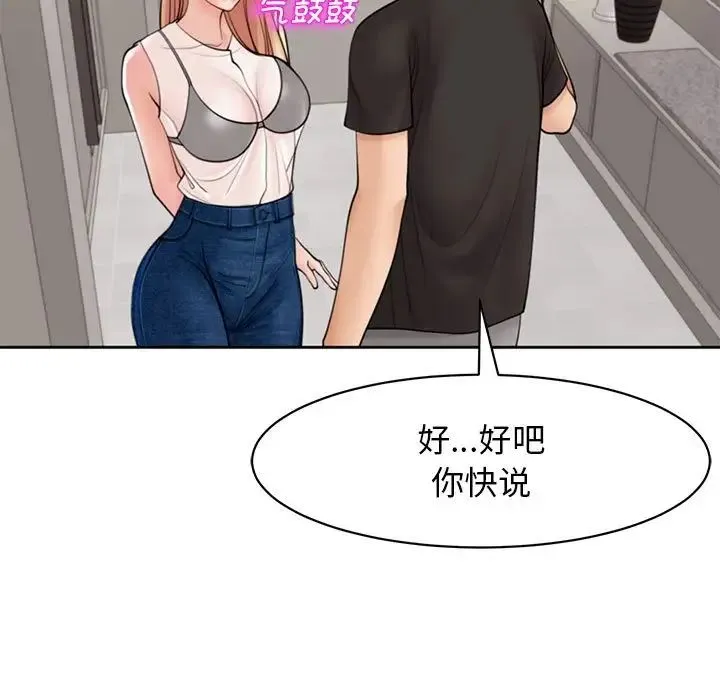 我的女儿就拜托你了 第3话 第139页