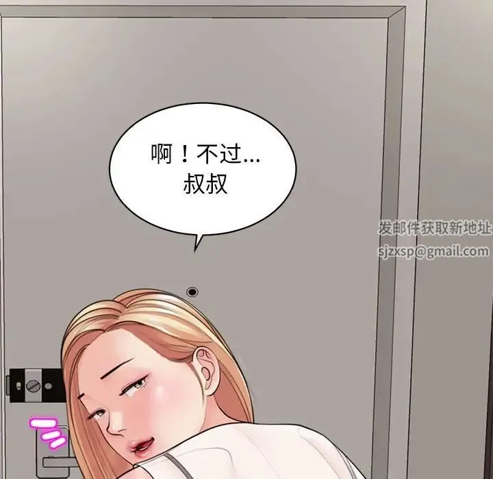 我的女儿就拜托你了 第3话 第99页