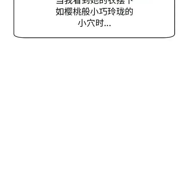 我的女儿就拜托你了 第3话 第34页