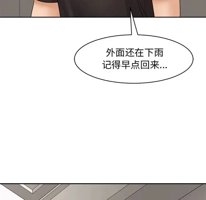 我的女儿就拜托你了 第3话 第80页