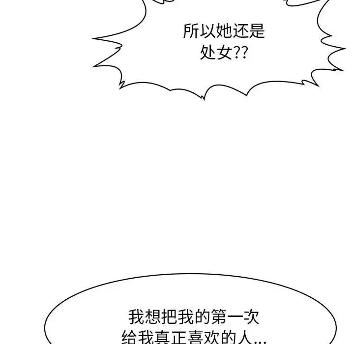我的女儿就拜托你了 第3话 第159页