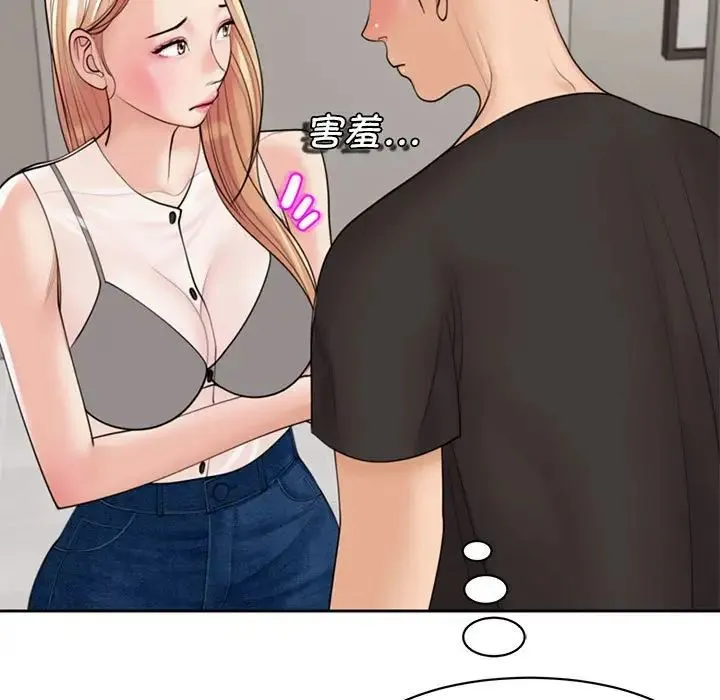 我的女儿就拜托你了 第3话 第147页
