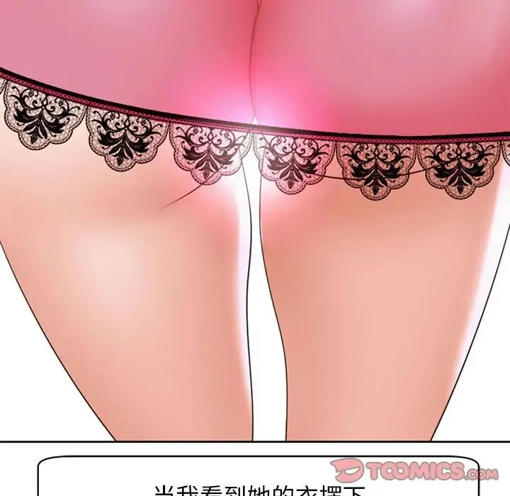 我的女儿就拜托你了 第3话 第33页