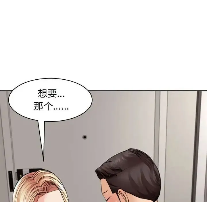 我的女儿就拜托你了 第3话 第146页